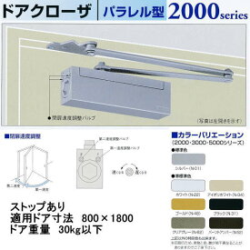 日本ドアチェック製造 ニュースター ドアクローザ パラレル型 ストップ付 PS-2001 シルバー