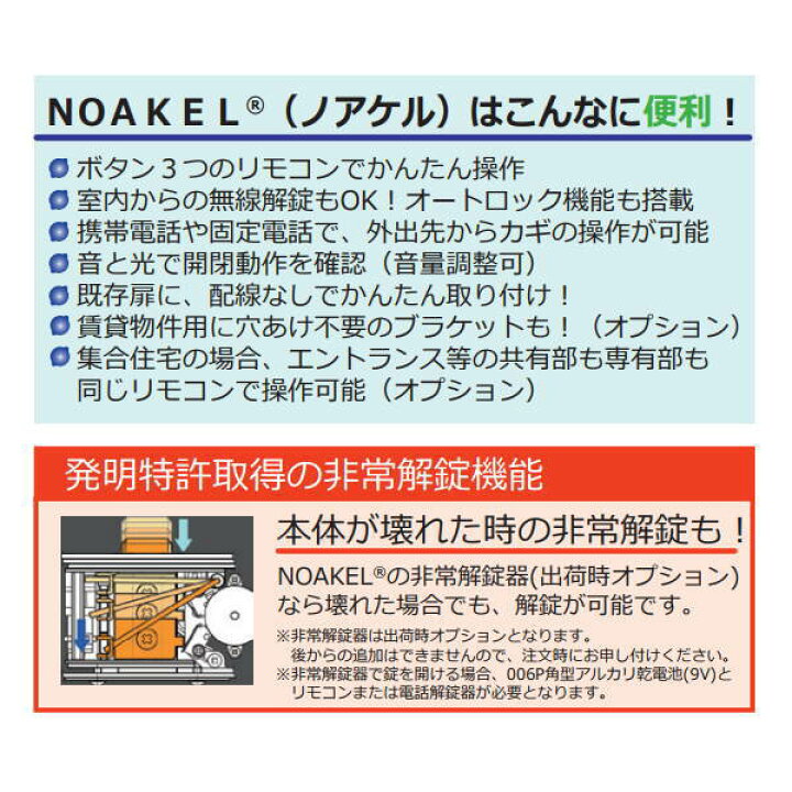 松村エンジニアリング ノアケル NOAKEL MEセット リモコンロック EXC-7500D-ME イーヅカ 松村エンジニアリング ノアケル NOAKEL MEセット リモコンロック EXC-7500D-ME