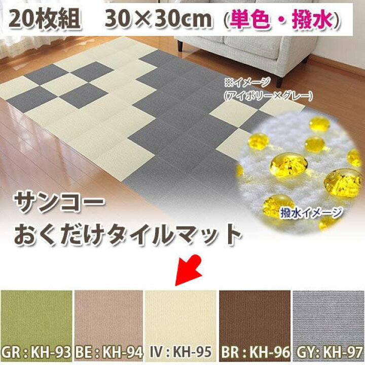 楽天市場】サンコー おくだけ吸着 タイルマット 30×30cm（ハッスイ 