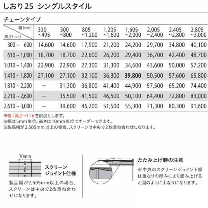 楽天市場】トーソー プリーツスクリーン 和紙調 葉月 しおり25 