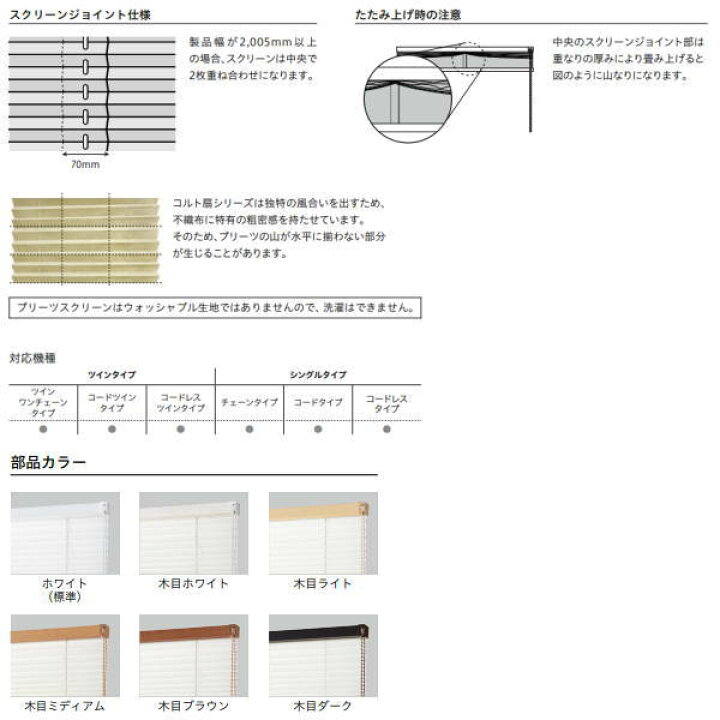 楽天市場】トーソー プリーツスクリーン コルト扇 25mm シングル 