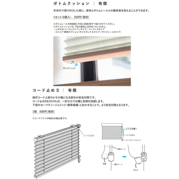 楽天市場】トーソー プリーツスクリーン 遮光 ツィード しおり25 