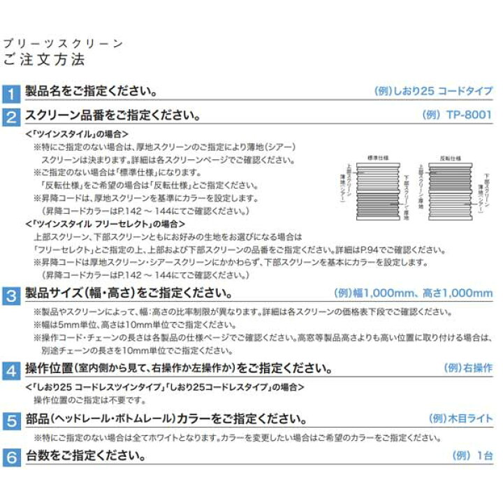 楽天市場】トーソー プリーツスクリーン シアー スズカ × 葉月 フリー 