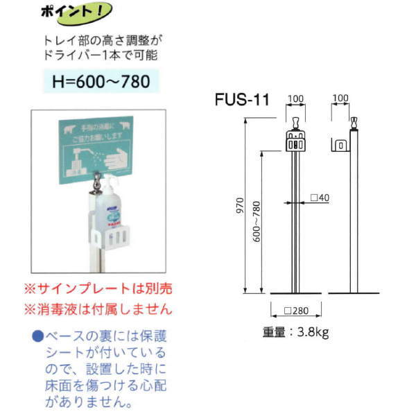シロクマ 消毒液ポンプスタンド オフホワイト／黒艶消 FUS-11 | イーヅカ