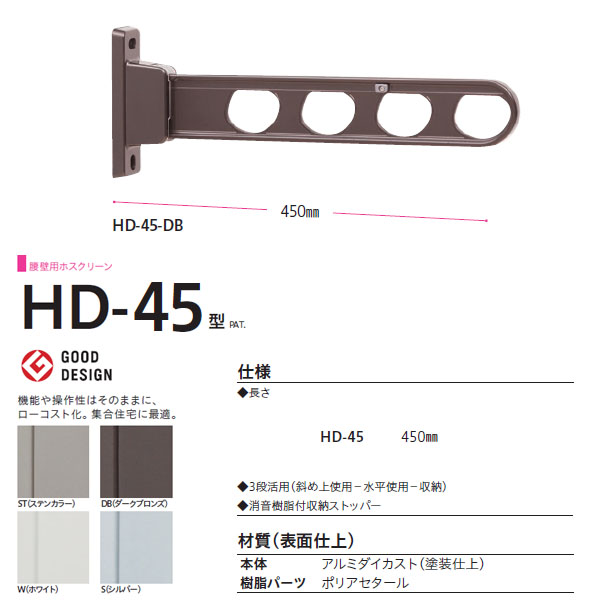 川口技研 ホスクリーン HDS-45 腰壁用 ローコストタイプ ベース幅狭型 2本セット品