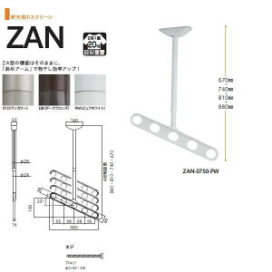 川口技研 ホスクリーン 物干し 軒天タイプ ZAN型 ZAN-0750 670-740-810-880mm 1セット