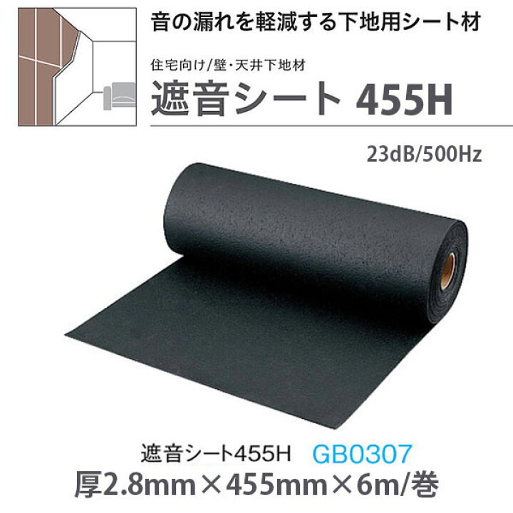楽天市場】DAIKEN 遮音シート 455H 厚2.8mm×巾455mm×6m巻 GB0307 