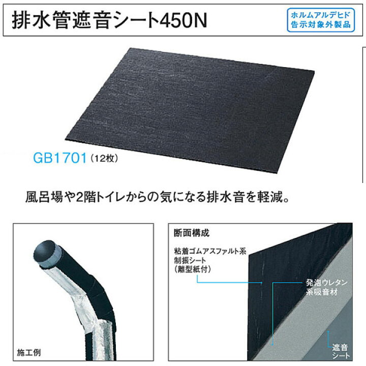 楽天市場 大建 排水管遮音シート450n 6 2mm厚さ 450mm 500mm 12枚入り Gb1701 イーヅカ