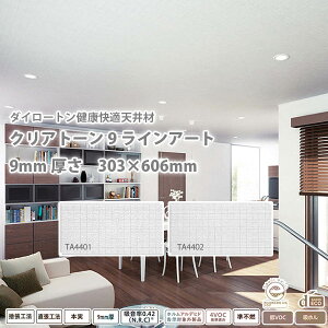 DAIKEN _C[g NKV NAg[9 CA[g TA4401/TA4402 9mm 303×606mm 18(3.3)