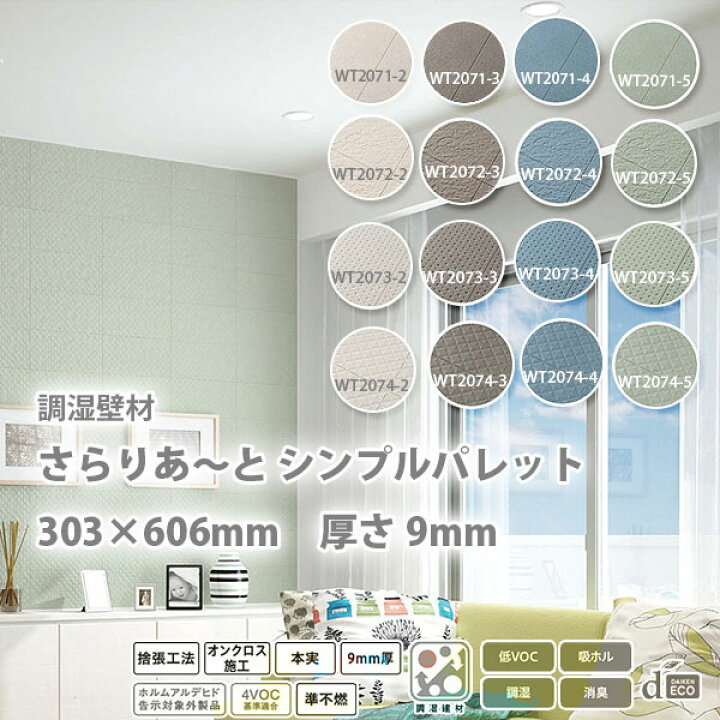 楽天市場】大建 調湿壁材 さらりあ～と シンプルパレット (サンド 