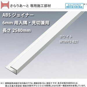 DAIKEN 肠`Ɛp{H ABSWCi[ 6mmpE،p 2580mm 4{ zCg WT8912-B21
