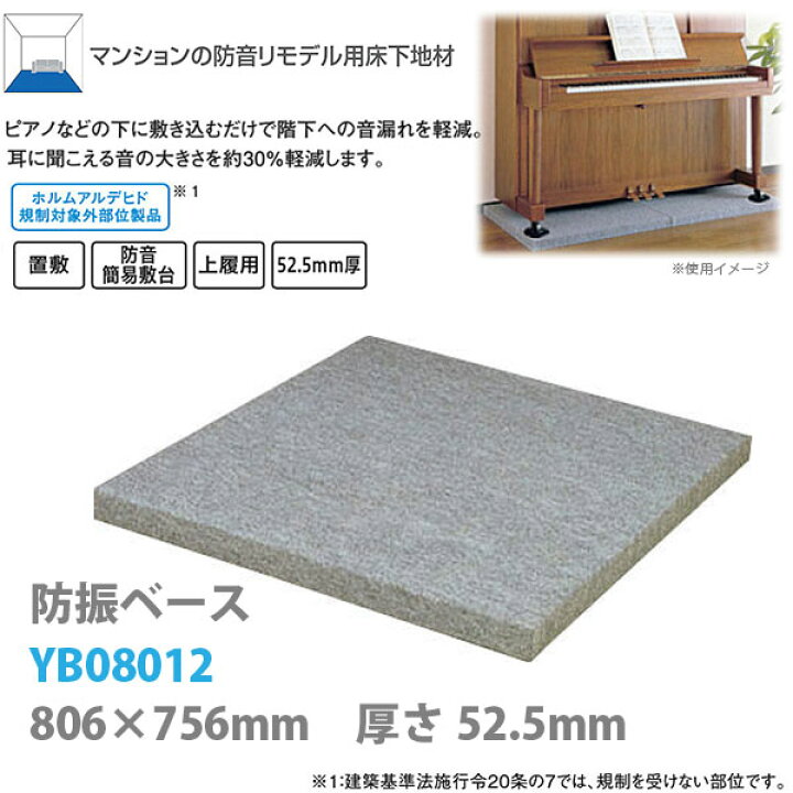 楽天市場】大建 防振ベース グレー 厚52.5mm 806×756mm 1枚 RC構造住宅 