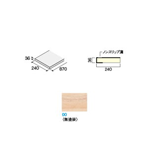 DAIKEN イエリア階段 ハモンド箱型 箱踏板 870K 無塗装 4枚入り CR225-K64-00