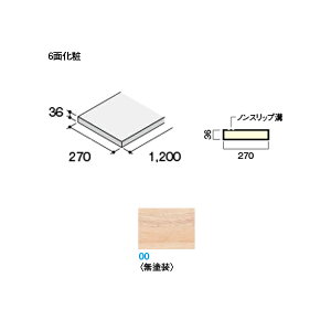 DAIKEN イエリア階段 ハモンド露出型 露出踏板 1200W 無塗装 1枚入り CR275-K51-00