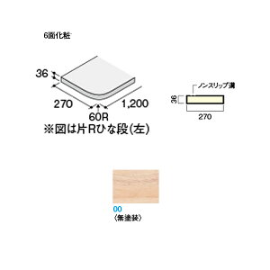 DAIKEN イエリア階段 ハモンド露出型 ひな段踏板 片R1200W 無塗装 1枚入り CR281-K41-00■