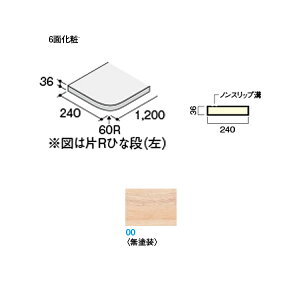 DAIKEN イエリア階段 ハモンド露出型 ひな段踏板 両R1200 無塗装 1枚入り CR282-K31-00