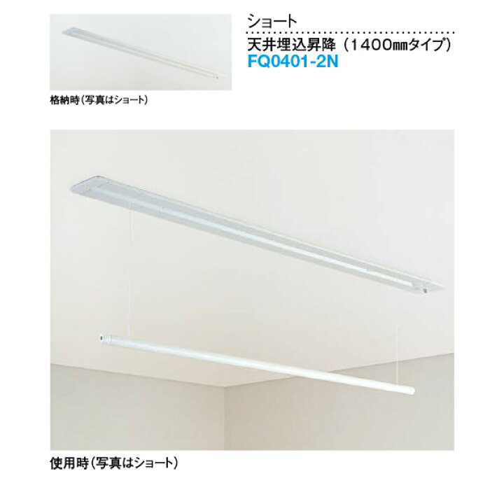 楽天市場】大建 室内物干し ものほし上手 天井埋込昇降 ショート 