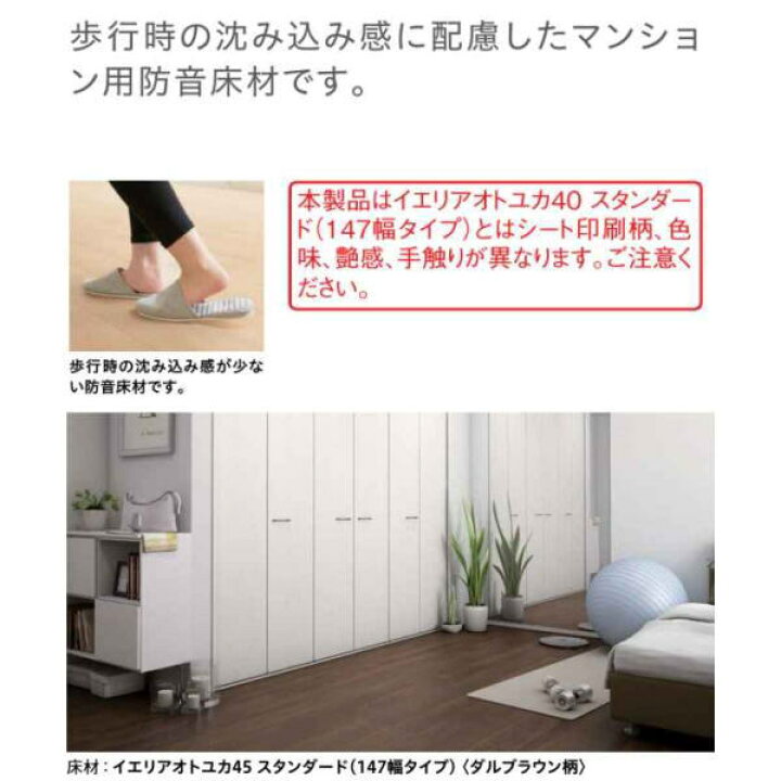 楽天市場】DAIKEN フローリング イエリアオトユカ45 スタンダード（147 