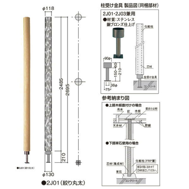 楽天市場】フクビ エクラート 化粧柱2型和風銘木タイプ J01（絞り丸太 