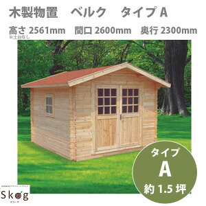 木製物置の通販 価格比較 価格 Com