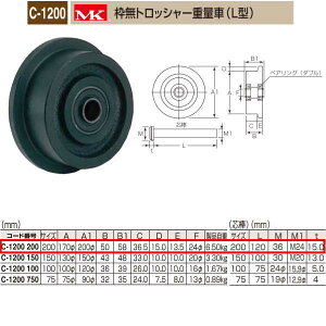 �ۊ���� MK �g���g���b�V���[�d�ʎ� L�^ C-1200 200