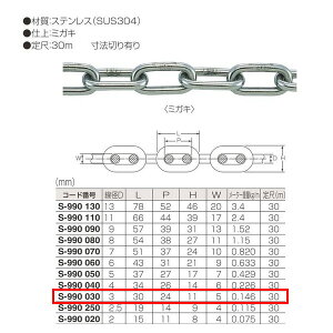 �ۊ���� �X�e�����X ������ S-990 030 ���aD:3mm ���30m�� �d��:�~�K�L