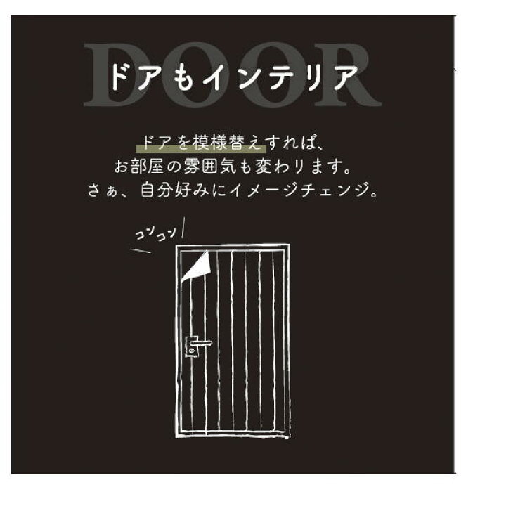 楽天市場】明和グラビア 貼ってはがせる 室内用 ドア装飾シート 88cm 