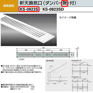 iX^ VCi_p[j KS-0823S J@H60×W865