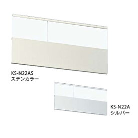 ナスタ 室名札 アルミニウム 公団タイプ ステンカラーKS-N22AS／シルバーKS-N22A H125×W250mm