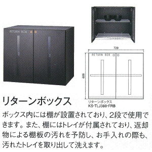 �i�X�^ D-ALL ���^�[���{�b�N�X �o�O�ԋp�p KS-TLJ360-FRB H600×W720×D515