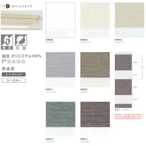 �j�`�x�C �������[���X�N���[�� �����[�� �h�� �R�� ���V�[�h �J�o�[���X�^�C�v �`�F�[���� NR808�`NR814 ��505�`800mm ����810�`1200mm