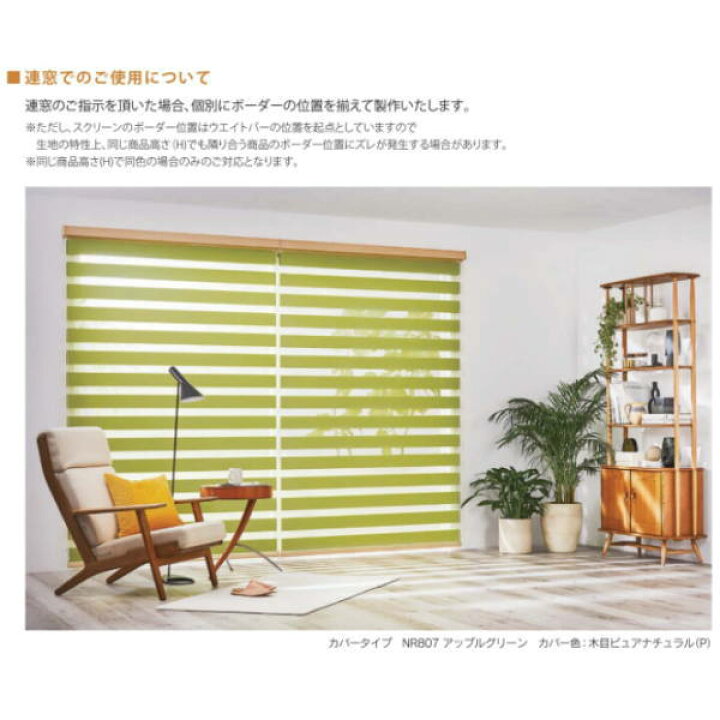 楽天市場】ニチベイ 調光ロールスクリーン レユール 防炎 抗菌 