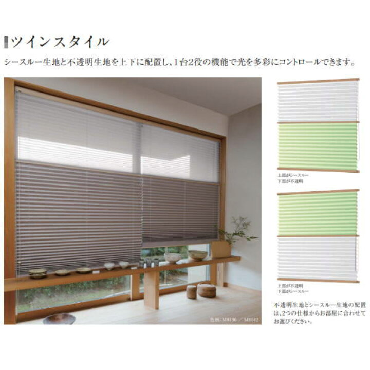 楽天市場】ニチベイ もなみ プリーツスクリーン ヒナタ 和布調 ツイン 