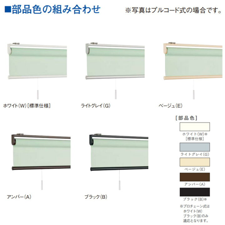 楽天市場】ニチベイ ロールスクリーン リーチェ遮熱 標準仕様 標準 