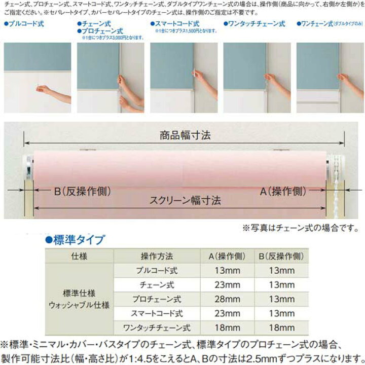 楽天市場】ニチベイ ロールスクリーン リシュ遮熱 標準仕様 標準タイプ 
