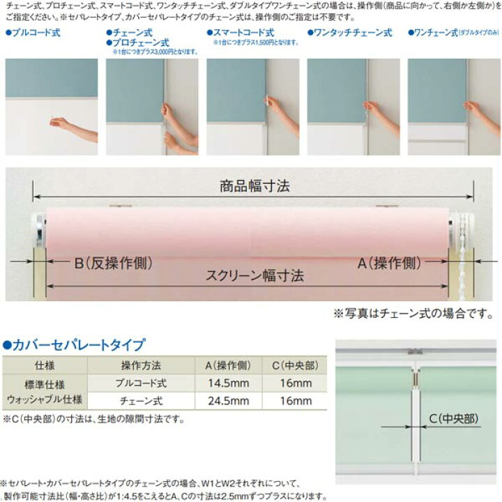 楽天市場】ニチベイ ロールスクリーン ラフィー ウォッシャブル仕様 