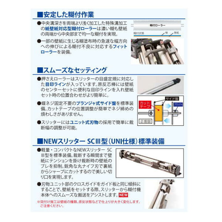 楽天市場】KLASS 極東産機 自動壁紙糊付機 Hiβ-UNI ハイベータ ユニ 11 