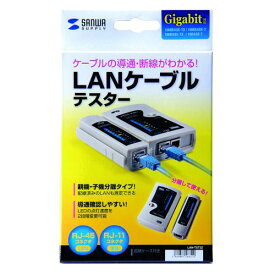 サンワサプライ LANケーブルテスター LAN-TST3Z 1個