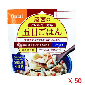 河本総合防災 アルファ米 非常食 備蓄用 五目ごはん 10200103 50袋入 【軽減税率】