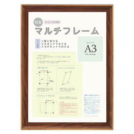 大額 マルチフレーム 軽量額 8155 ブラウン A3 1枚