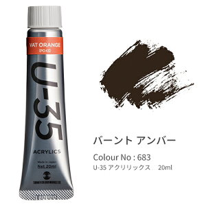 �^�[�i�[ U-35 �A�N�����b�N�X �w�r�[�{�f�B 20ml Burnt Umber UA020683