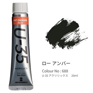 �^�[�i�[ U-35 �A�N�����b�N�X �w�r�[�{�f�B 20ml Raw Umber UA020688