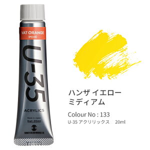 ^[i[ U-35 ANbNX wr[{fB 20ml Hansa Yellow Medium UA020133