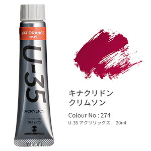 �^�[�i�[ U-35 �A�N�����b�N�X �w�r�[�{�f�B 20ml Quinacridone Crimson UA020274