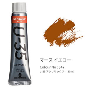 �^�[�i�[ U-35 �A�N�����b�N�X �w�r�[�{�f�B 20ml Mars Yellow UA020647