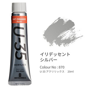 �^�[�i�[ U-35 �A�N�����b�N�X �w�r�[�{�f�B 20ml Iridescent Silver UA020870