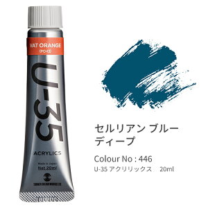 ^[i[ U-35 ANbNX wr[{fB 20ml Cerulean Blue Deep UA020446