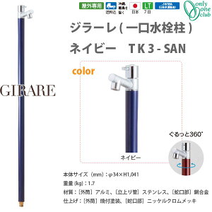 �I�����[�����N���u �W���[���V���[�Y �l�C�r�[ TK3-SAN