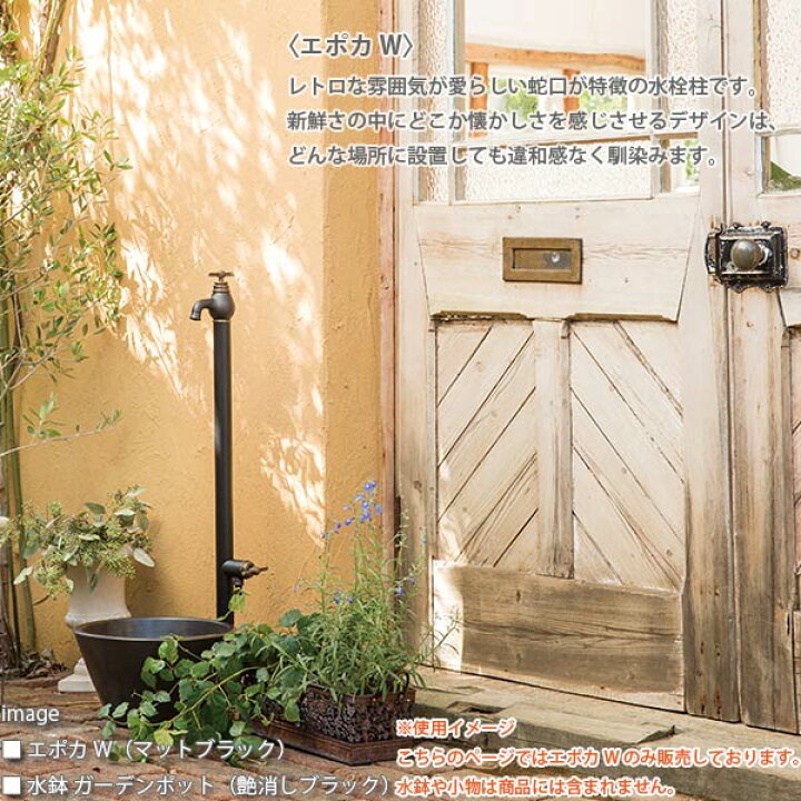 楽天市場】オンリーワンクラブ エポカW 水栓柱 ブラック TK3-SEWBK 
