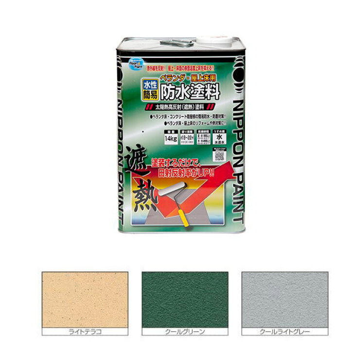 楽天市場】ニッペ 水性ベランダ・屋上床用防水遮熱塗料 14kg : イーヅカ